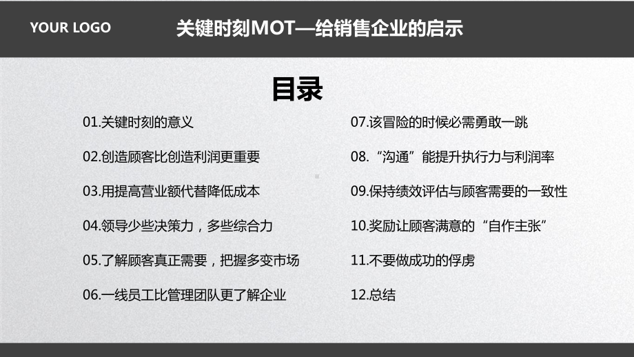 给销售企业的启示帮助销售企业的十法培训图文PPT课件模板.pptx_第2页