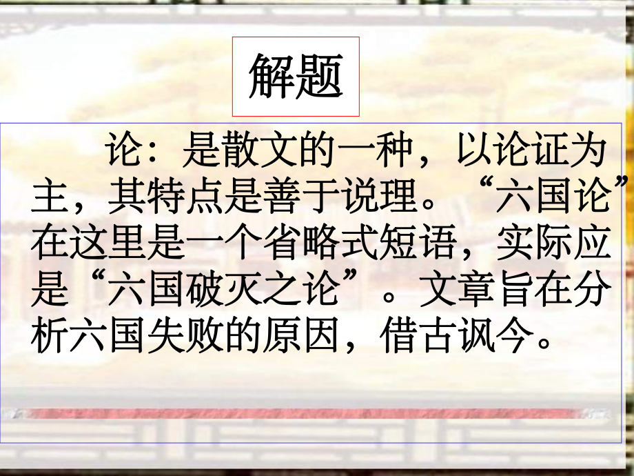 六国论课件ppt.ppt_第3页