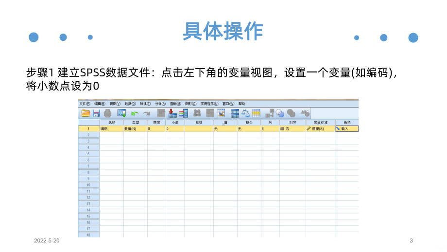 SPSS随机分组PPT课件.pptx_第3页