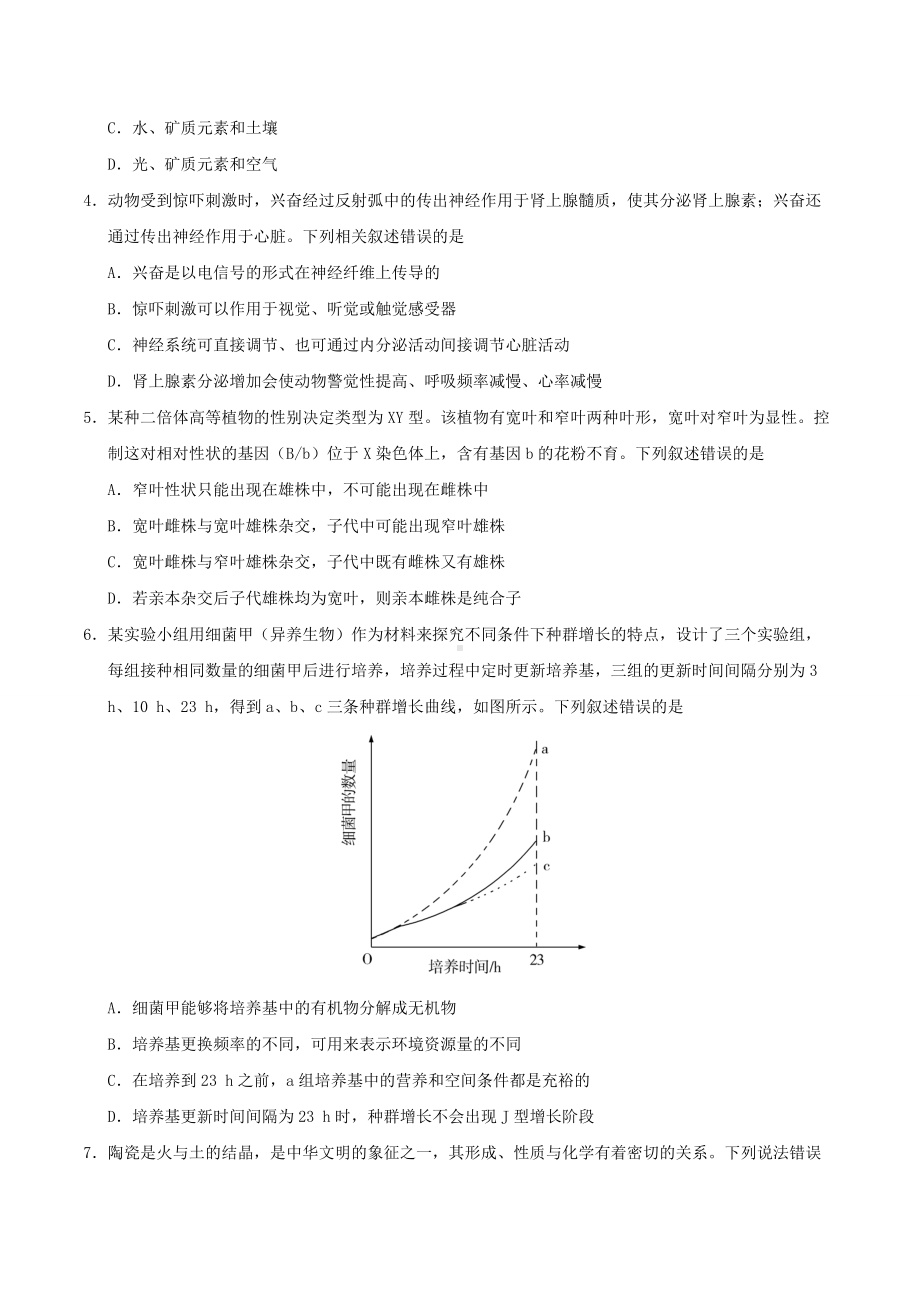 2019年河南高考理科综合真题及答案.doc_第2页