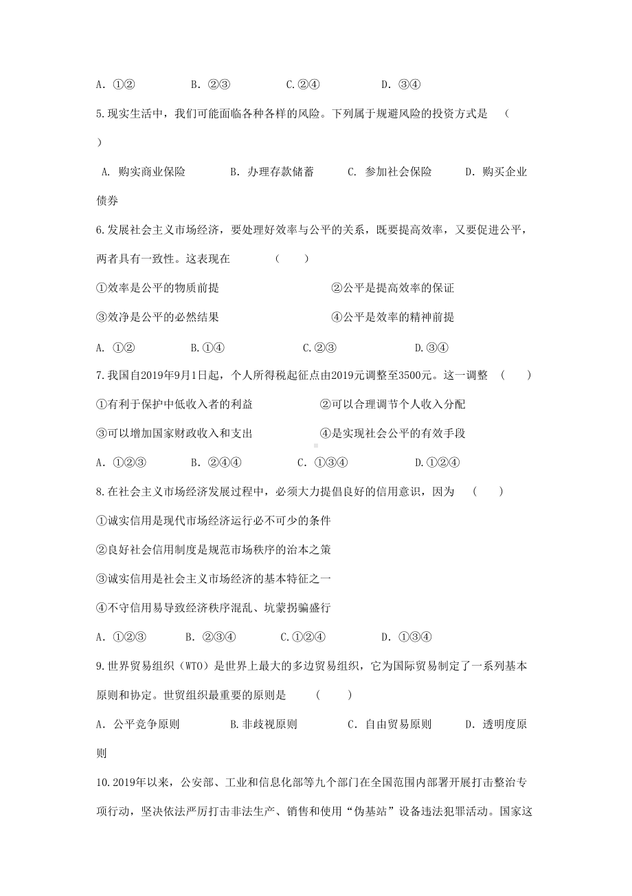 2019年云南普通高中会考政治真题.doc_第2页