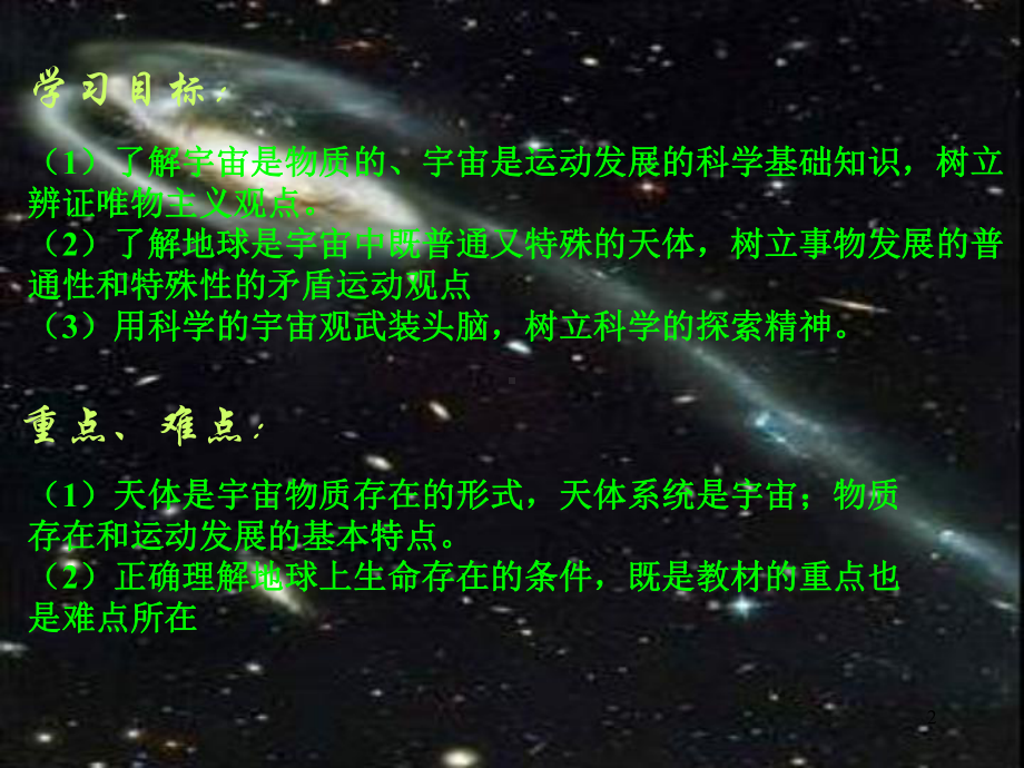 人类认识的宇宙PPT课件.ppt_第2页