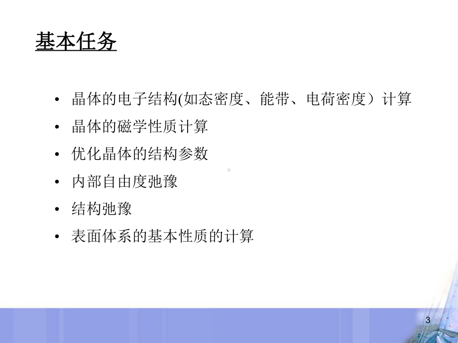 VASP简介ppt课件.ppt_第3页