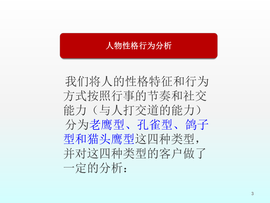 销售技巧培训ppt课件.ppt_第3页