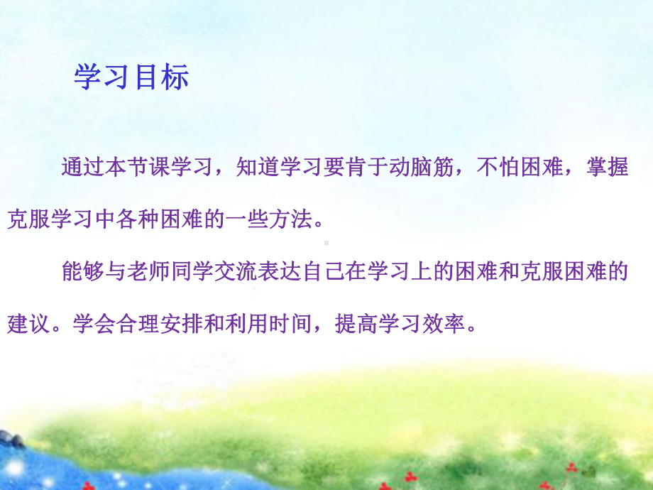 做学习的主人-PPT课件.ppt_第3页