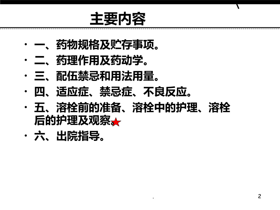 阿替普酶PPT课件.ppt_第2页