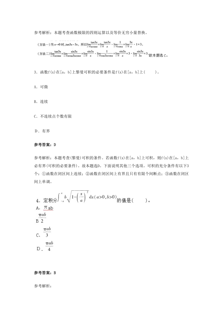 2018下半年辽宁教师资格初中数学学科知识与教学能力真题及答案.doc_第2页