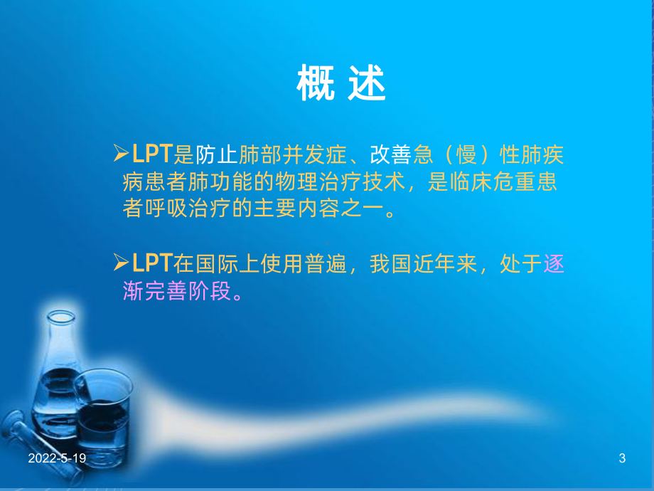 肺部理疗PPT课件.ppt_第3页