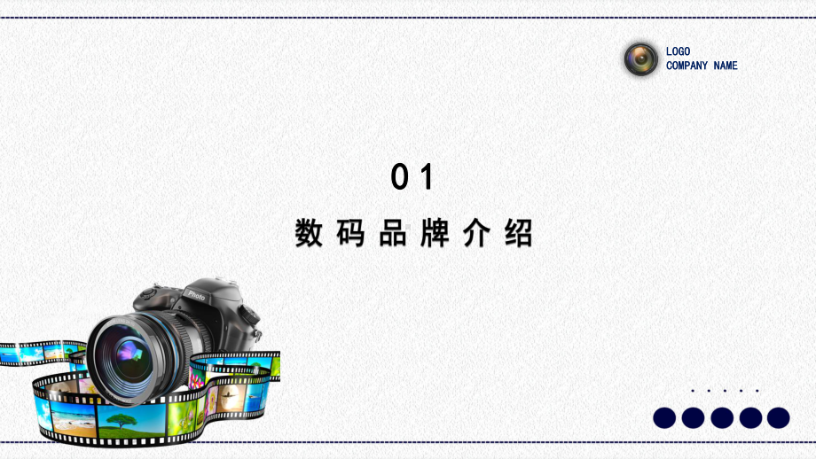 大气商务相机数码产品发布会图文PPT课件模板.pptx_第3页