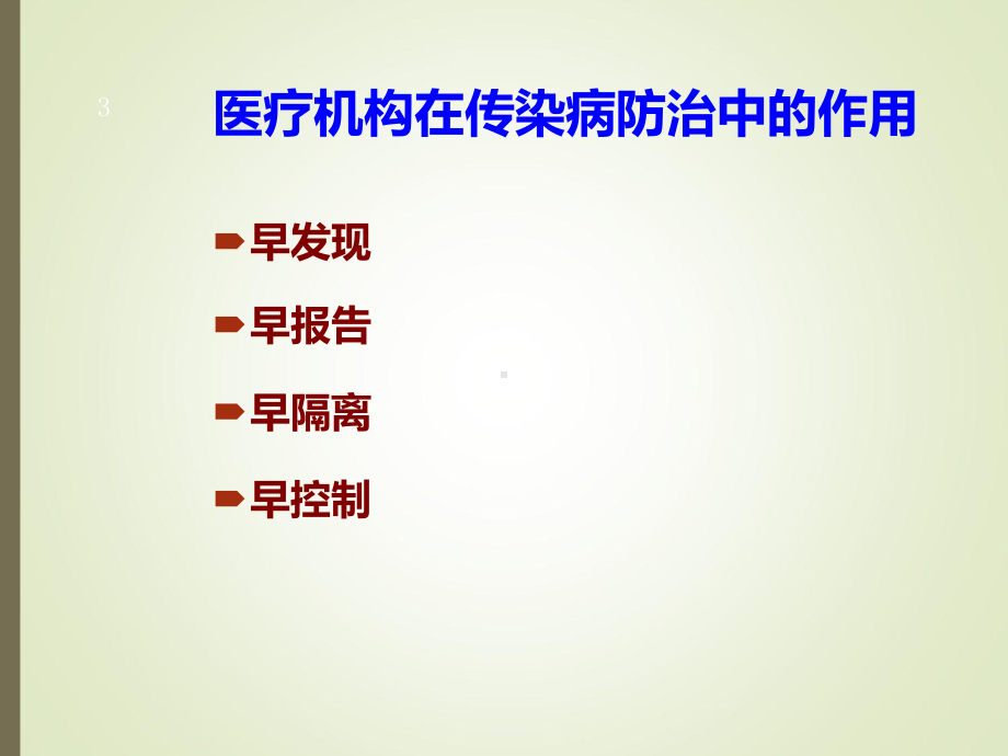 19传染病疫情报告培训PPT课件.ppt_第3页