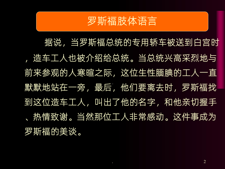 《非语言沟通》PPT课件.ppt_第2页