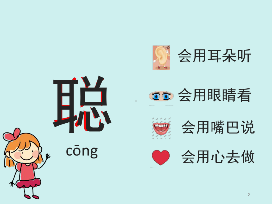 幼小衔接进课堂精选课件.ppt_第2页