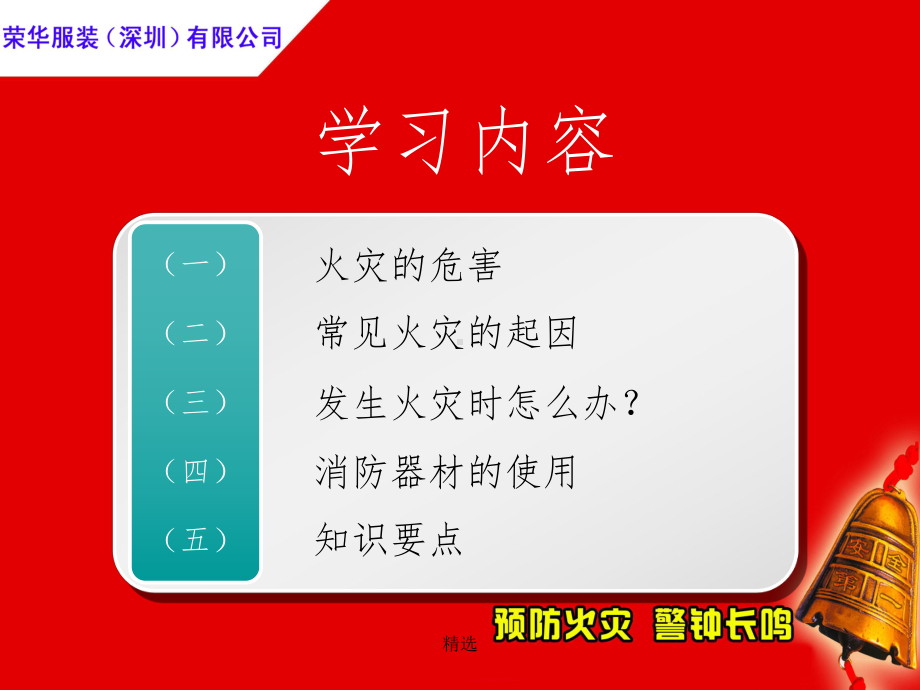 企业员工消防安全知识培训ppt课件.ppt_第3页