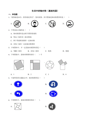 北师大数学七下期末复习阶梯训练：生活中的轴对称（基础巩固）及答案.pdf