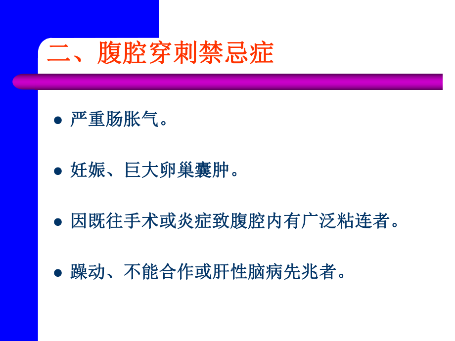 腹腔穿刺术PPT课件(同名389).ppt_第3页