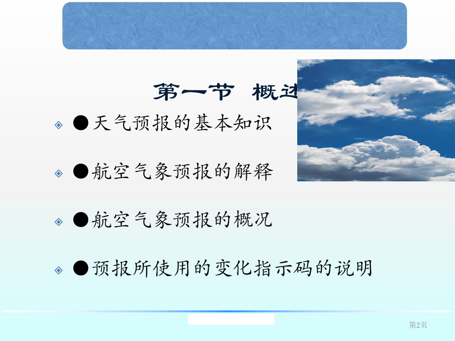 航空气象保障航空气象预报ppt课件.ppt_第2页