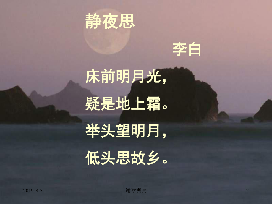 《乡愁》课件02.ppt.ppt_第2页