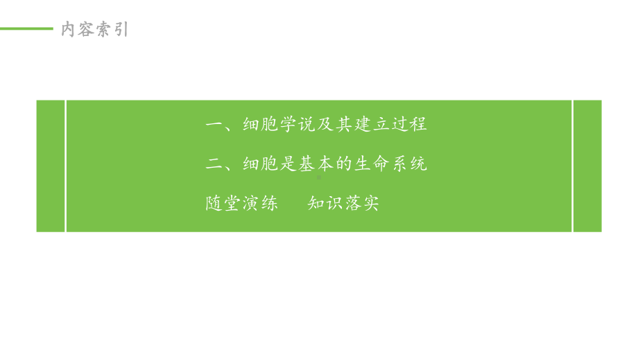 新人教版高中生物必修一《细胞是生命活动的基本单位》课件.pptx_第3页