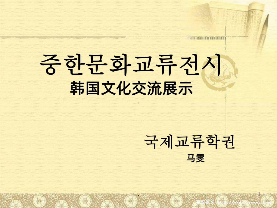 韩国文化PPT课件.ppt_第1页