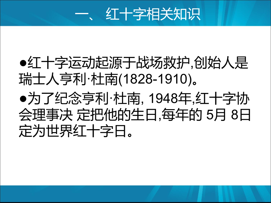 最新急救知识培训宣讲主题讲座课件.ppt_第1页