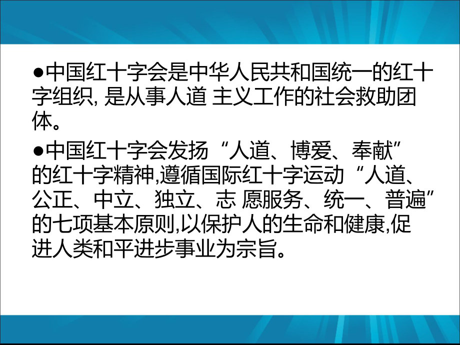 最新急救知识培训宣讲主题讲座课件.ppt_第2页