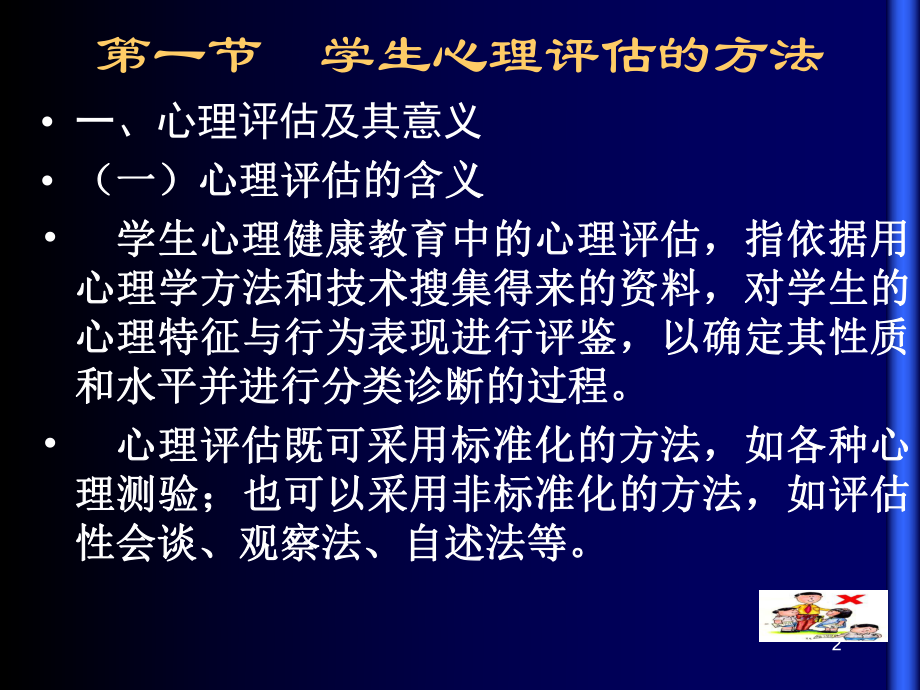 最新学校心理辅导专题主题讲座课件.ppt_第2页