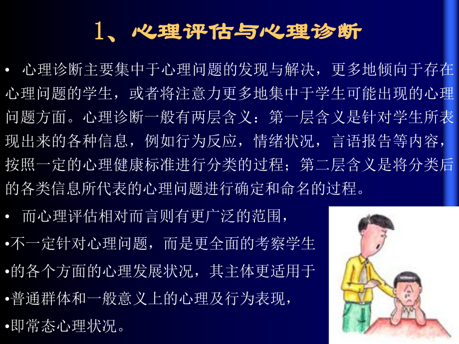 最新学校心理辅导专题主题讲座课件.ppt_第3页