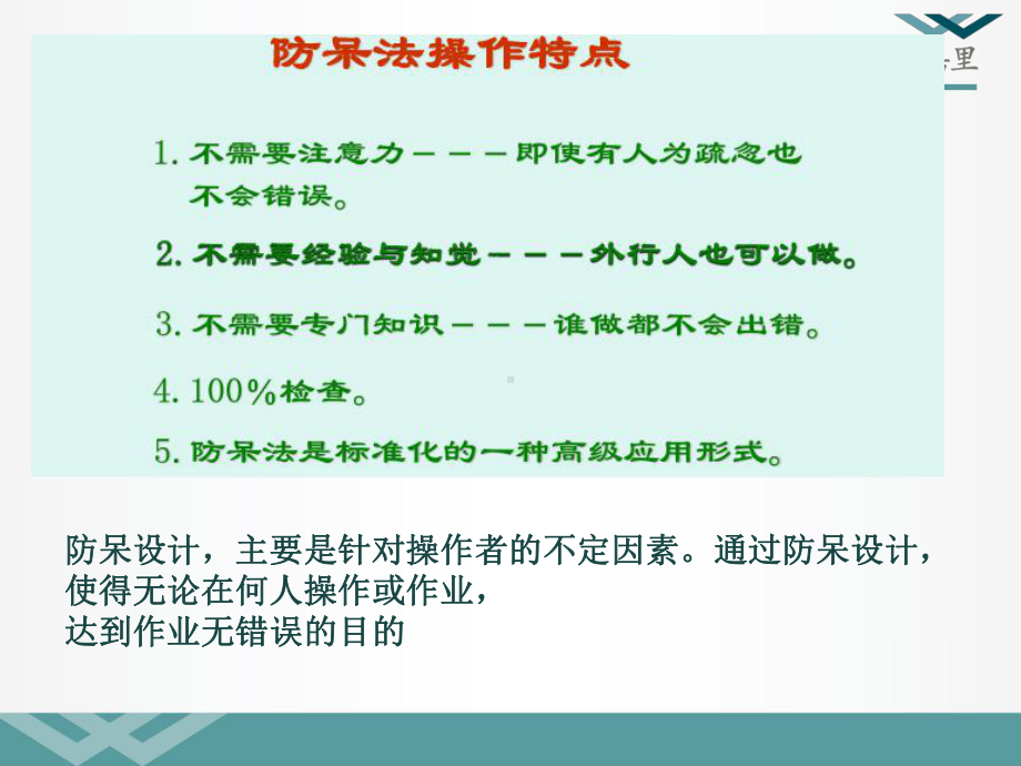 防呆及措施PPT课件.ppt_第3页