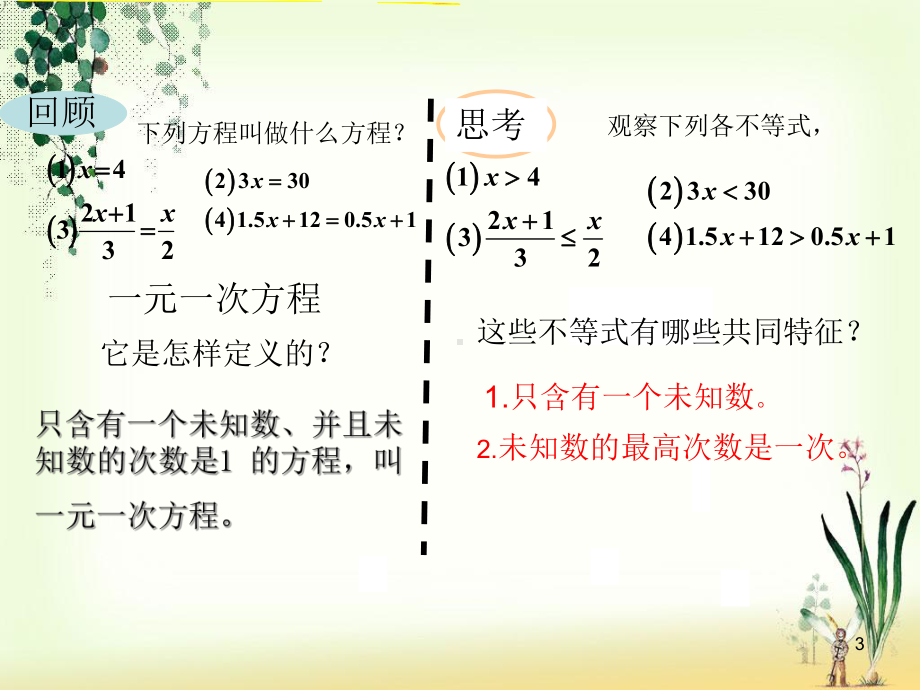 9.2一元一次不等式(公开课优秀)ppt课件.ppt_第3页