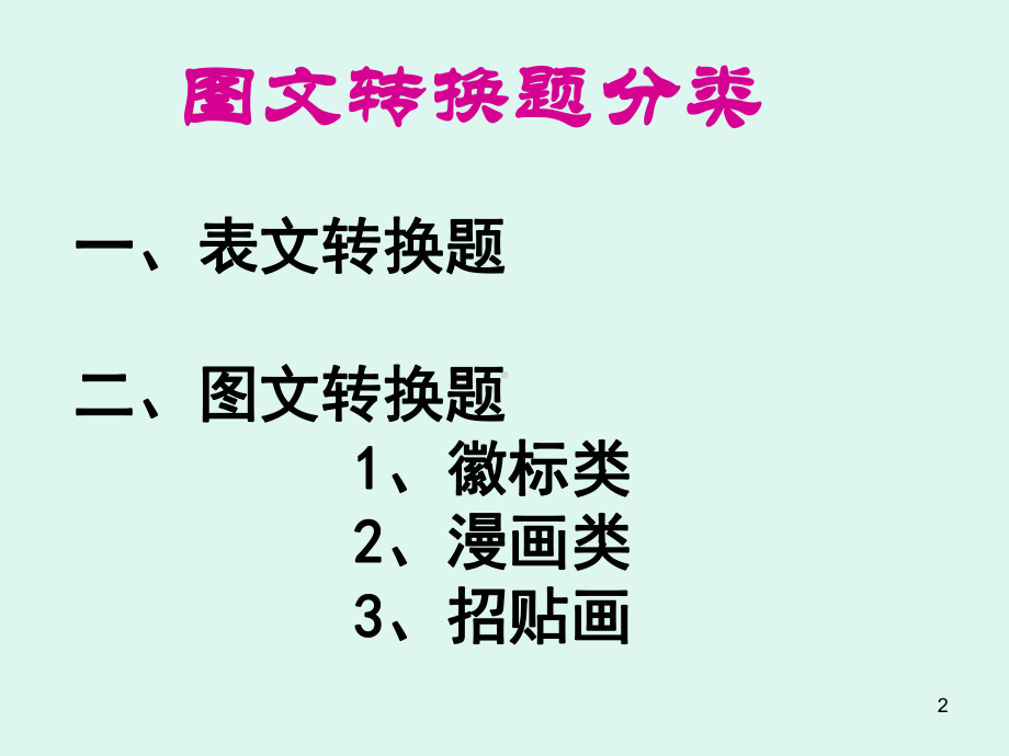 最新图文转换ppt课件.ppt_第2页