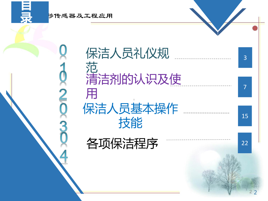 物业保洁员培训课件ppt课件.ppt_第2页