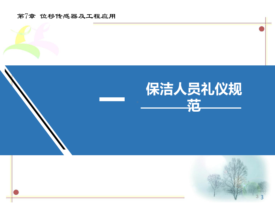 物业保洁员培训课件ppt课件.ppt_第3页