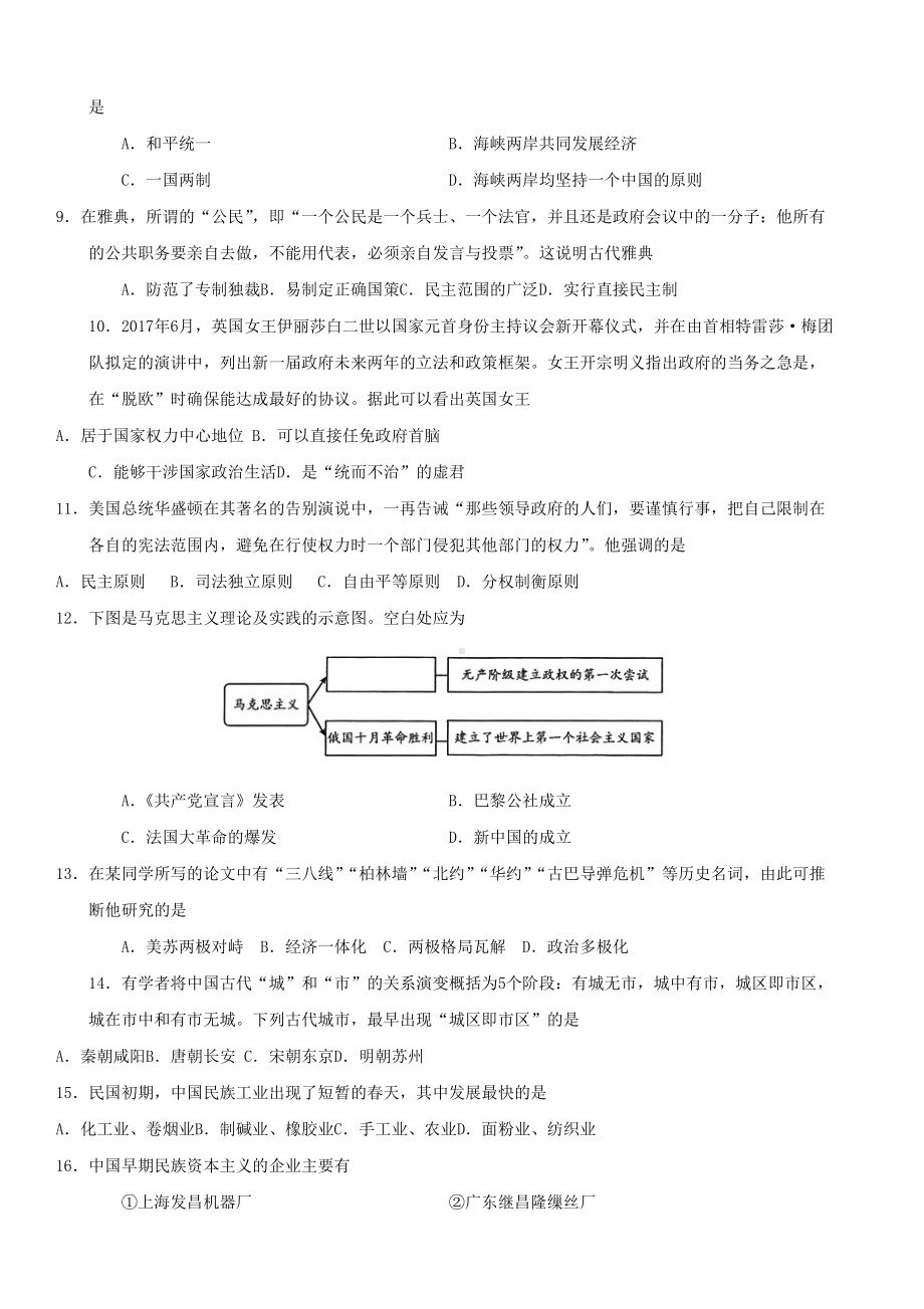 2019年福建普通高中会考历史真题及答案.doc_第2页