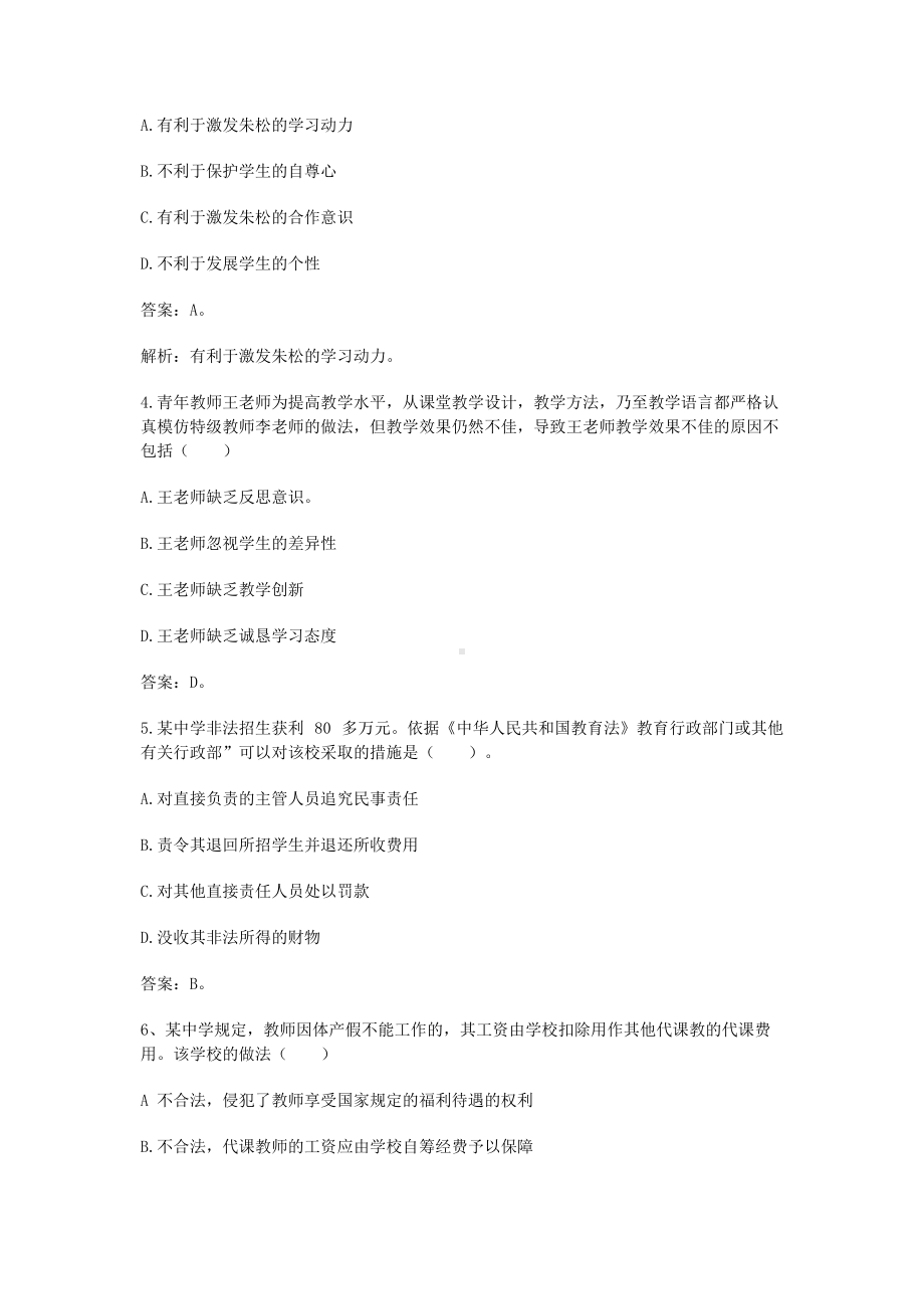 2018下半年陕西教师资格证考试中学综合素质真题及答案.doc_第2页