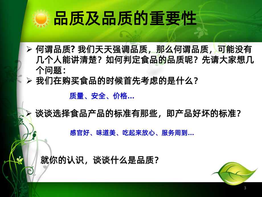 快速提高员工质量意识-PPT课件.ppt_第3页