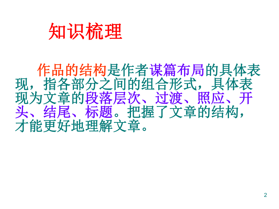 我的散文阅读之布局谋篇ppt课件.ppt_第2页