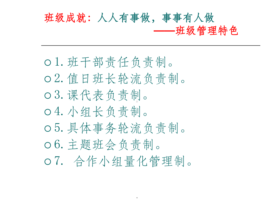 班级班规主题班会ppt课件.ppt_第2页