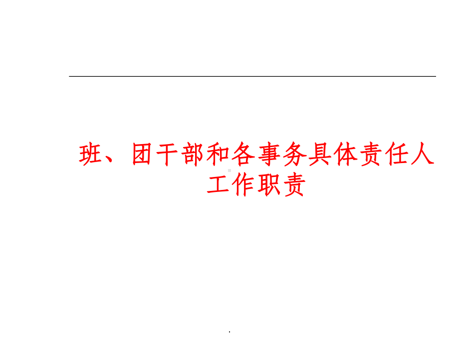 班级班规主题班会ppt课件.ppt_第3页