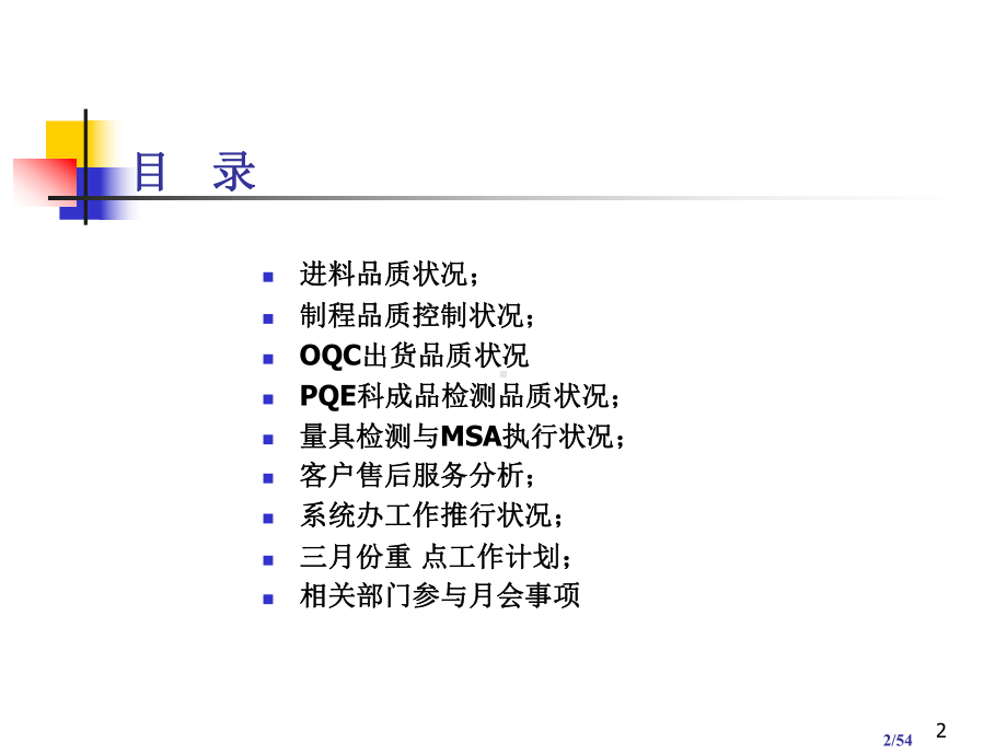 品质部月报ppt课件.ppt_第2页