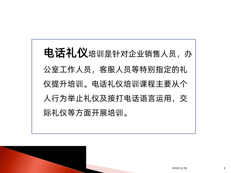 第五讲-电话礼仪PPT课件.ppt_第2页