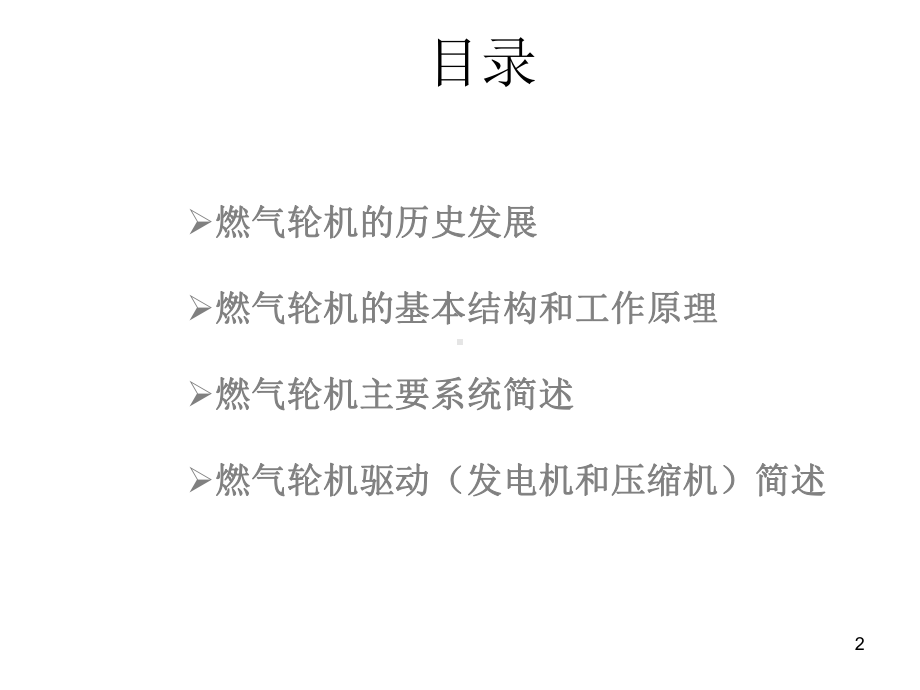 透平机组原理和系统介绍ppt课件.ppt_第2页