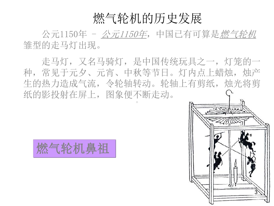 透平机组原理和系统介绍ppt课件.ppt_第3页