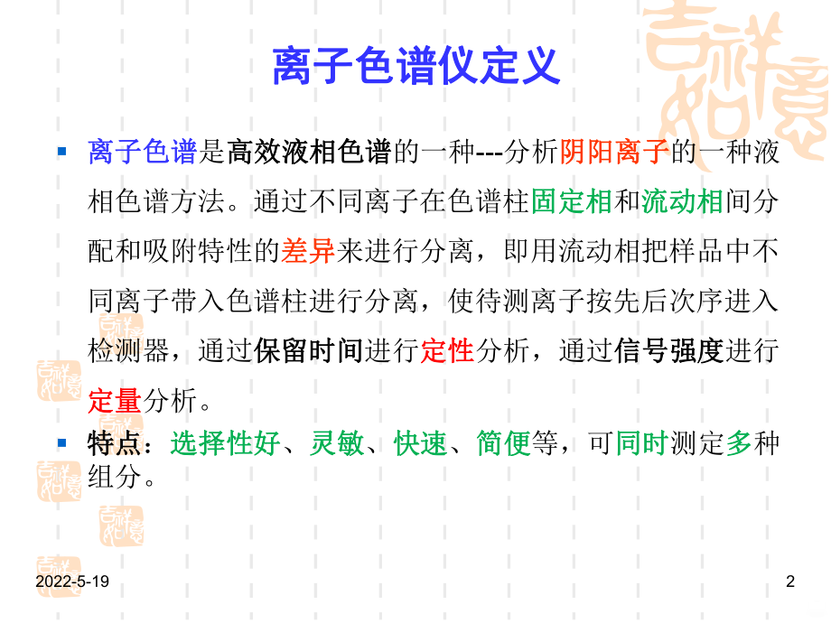 离子色谱检定PPT课件.ppt_第2页