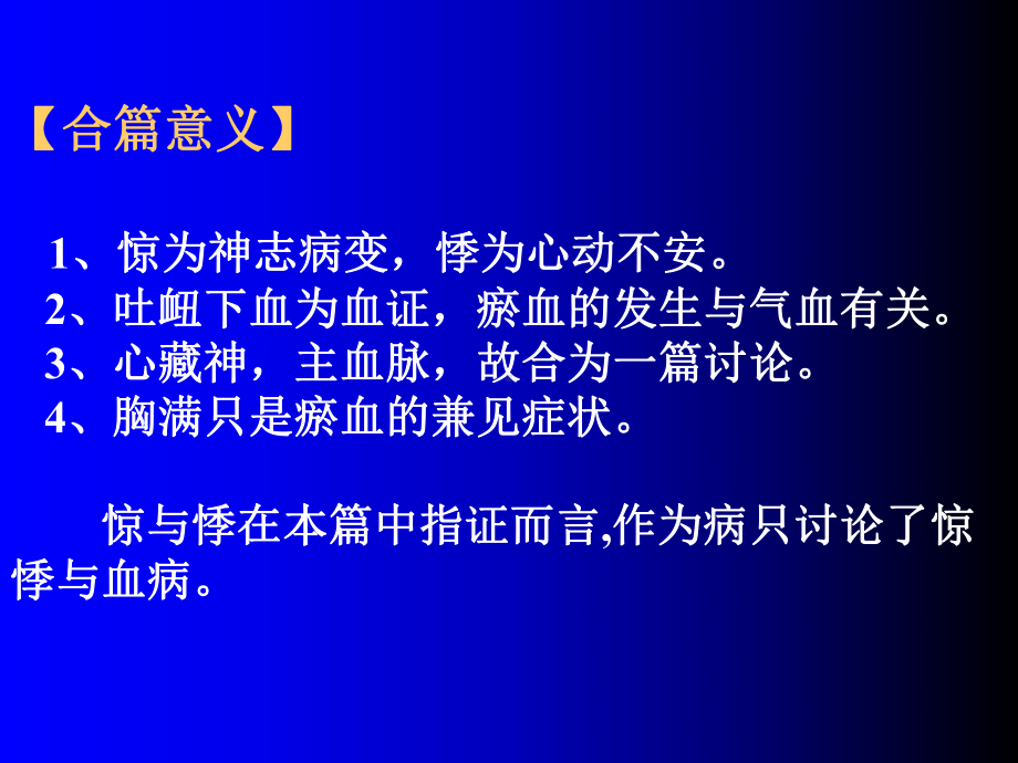 最新惊悸吐衄下血第十六主题讲座课件.ppt_第3页