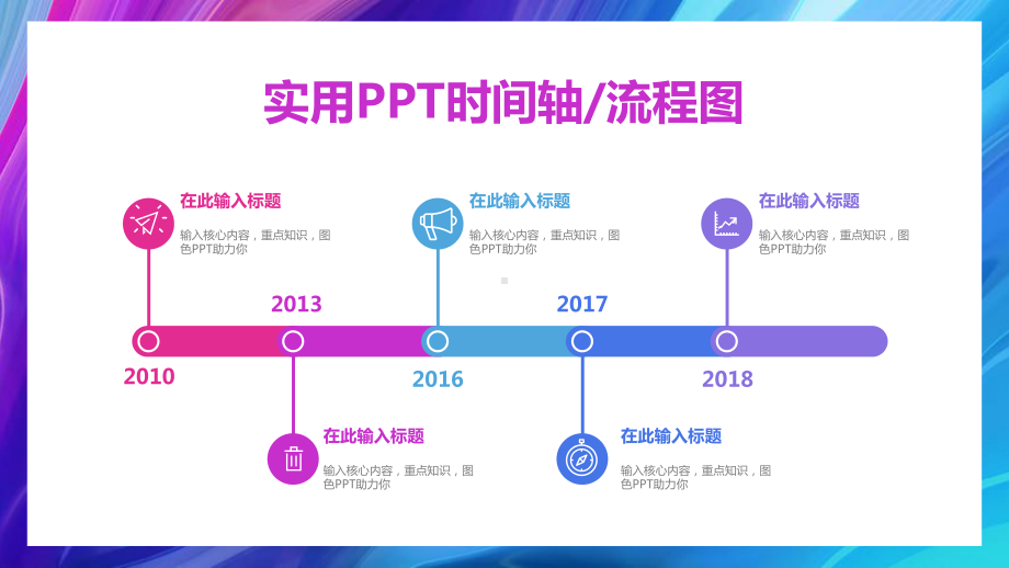 时间轴+流程图ppt课件.ppt_第2页