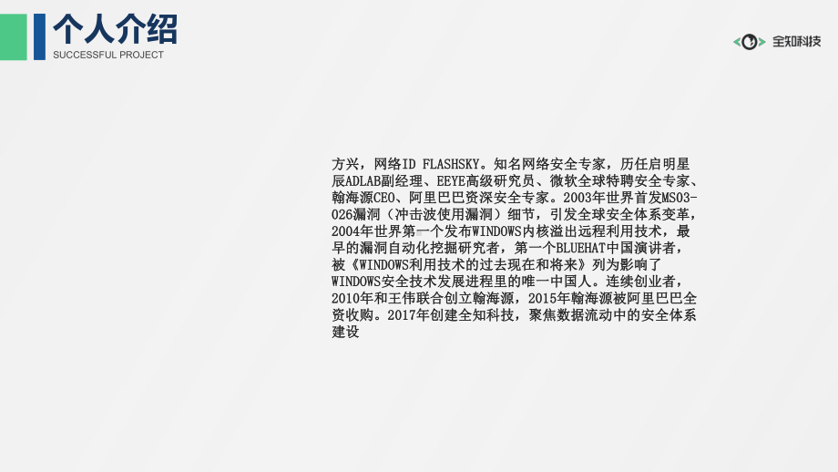 数据安全与企业内控ppt课件.ppt_第2页