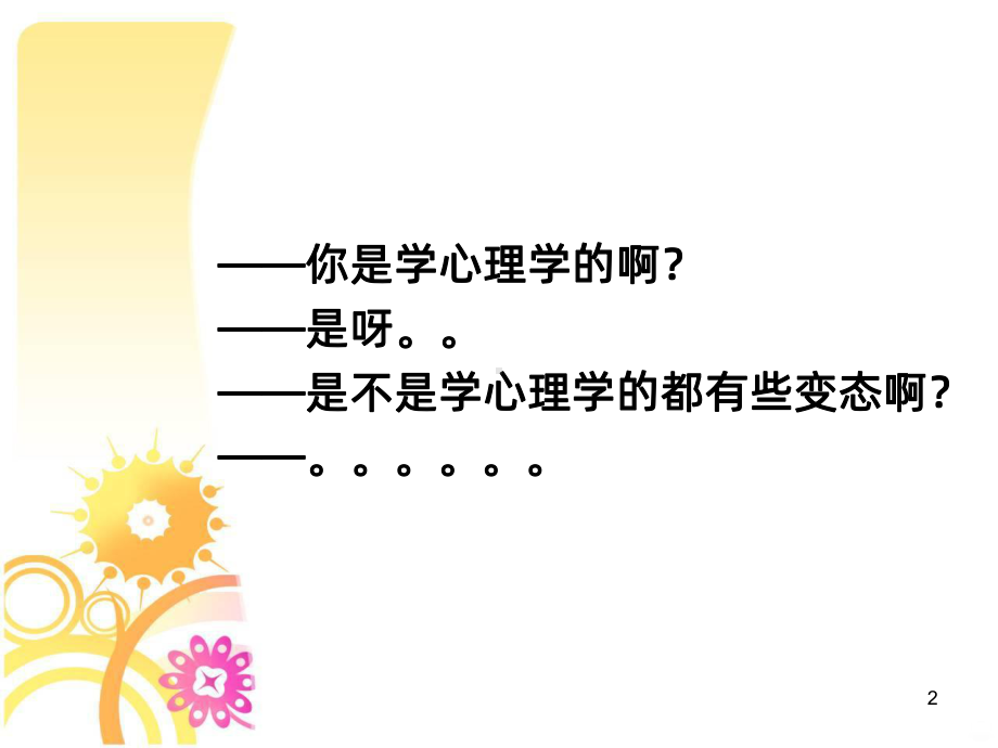 有趣的心理测试PPT课件.ppt_第2页