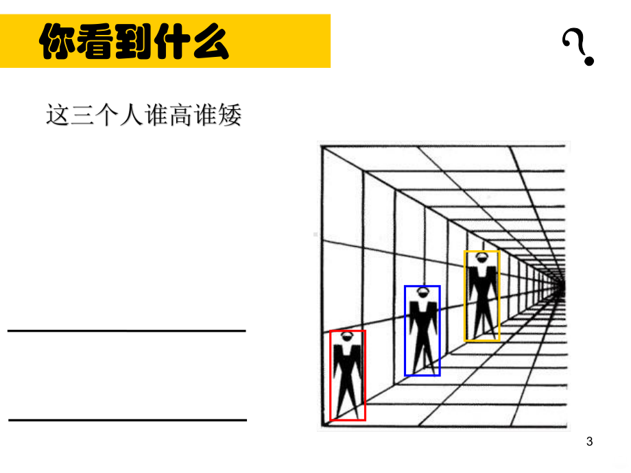 信息的鉴别与评价PPT课件.ppt_第3页