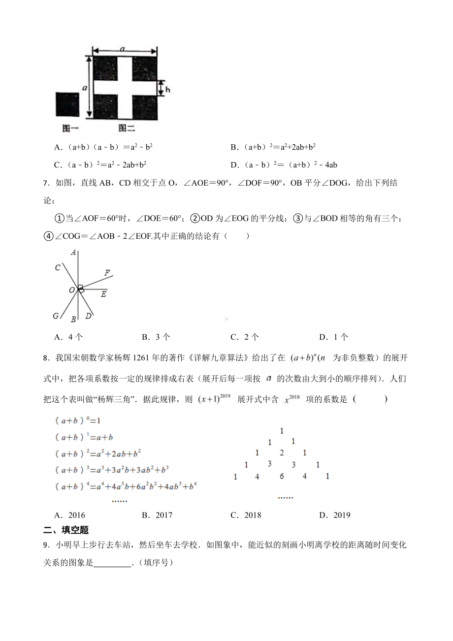 北师大版初中数学七年级下学期期中模拟试题及答案 (2).pdf_第2页