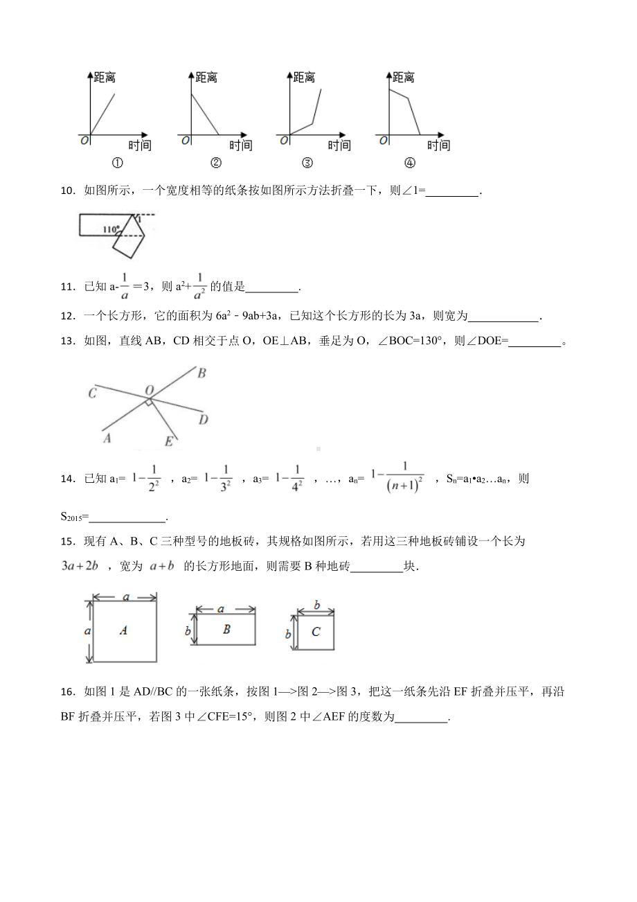 北师大版初中数学七年级下学期期中模拟试题及答案 (2).pdf_第3页